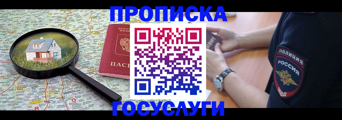прописка ребенка в Черемхово