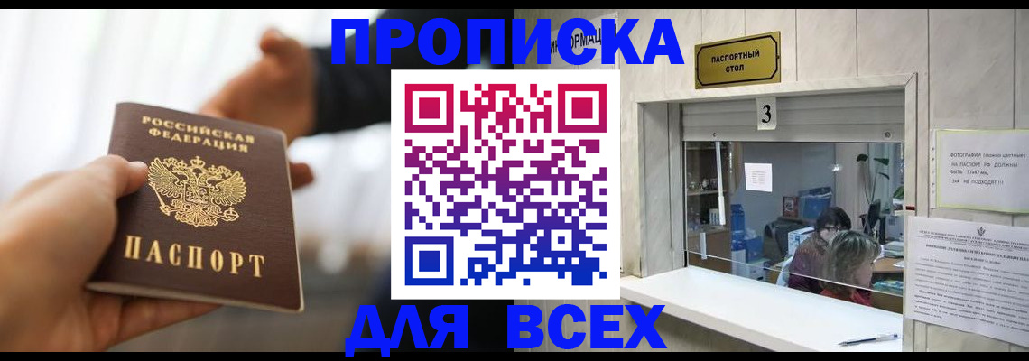прописка 2025 в Черемхово