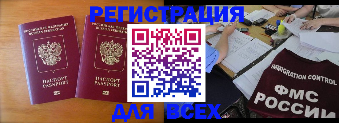 купить прописку в Черемхово